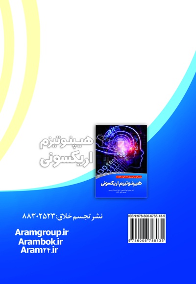 هیپنوتیزم اریکسونی